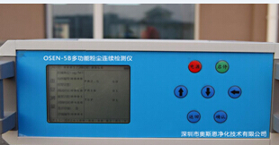 OSEN-5B臺式激光粉塵儀，OSEN-5B臺式激光粉塵儀產品特點：