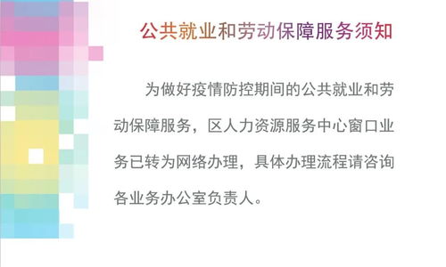 公共就業(yè)和勞動保障服務網(wǎng)絡辦理須知——如何高效利用線上平臺獲取就業(yè)與保障服務